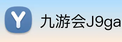 九游会J9games官网 Logo